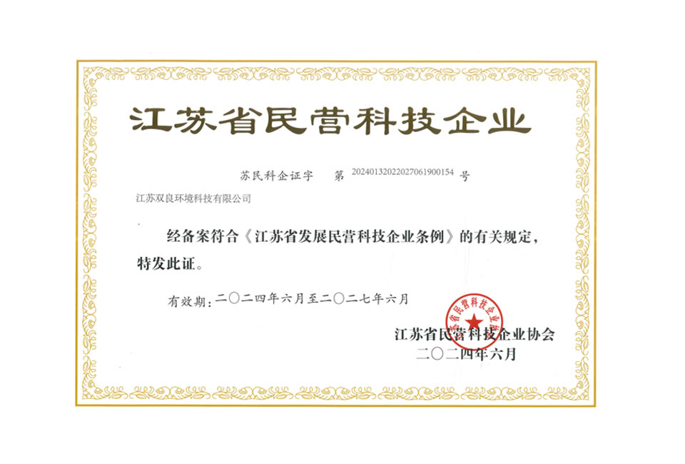 江蘇省民營科技企業